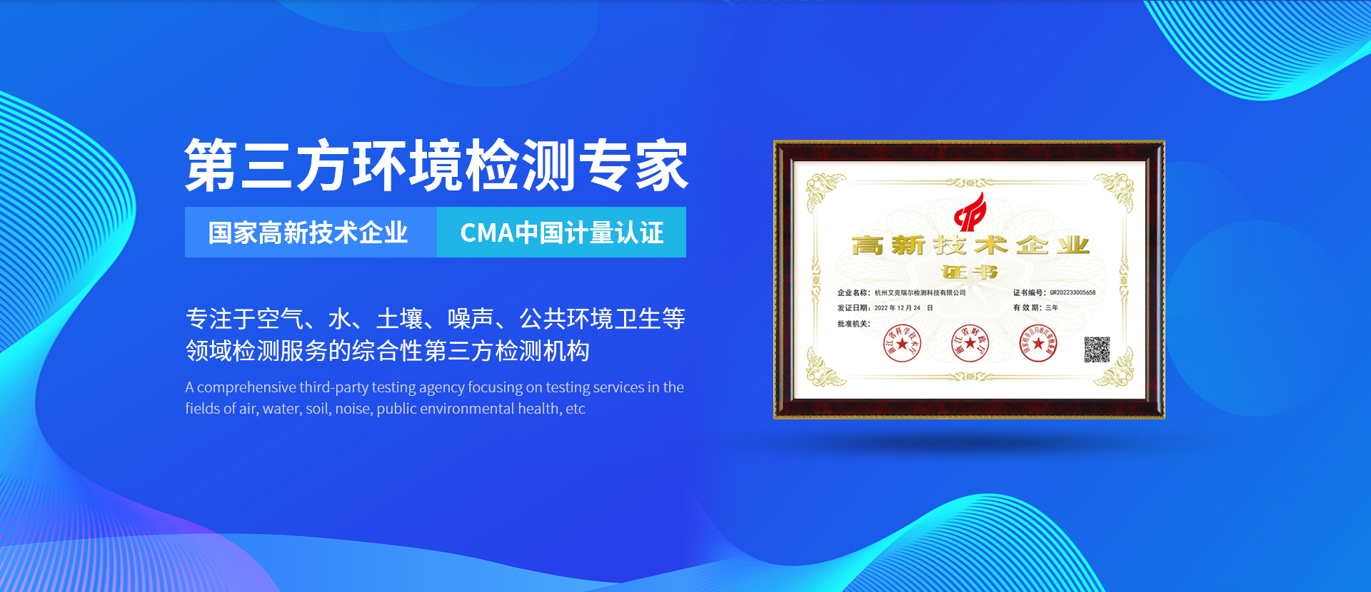 艾克瑞爾-國家高新技術企業